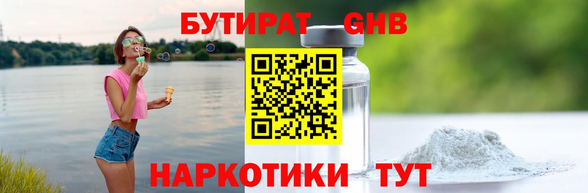 БУТИРАТ BDO 33%  Вход с VPN  Сухой Лог 