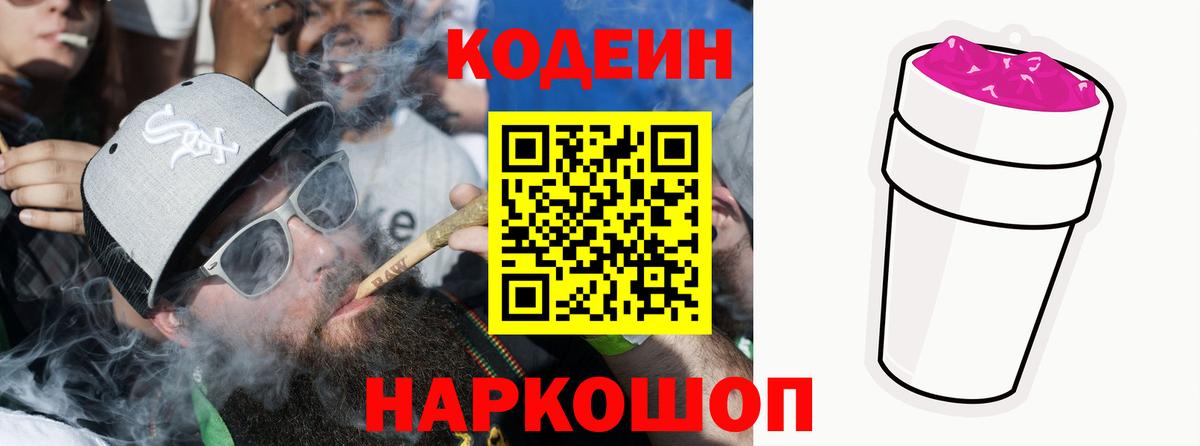 Кодеин напиток Lean (лин) Сухой Лог