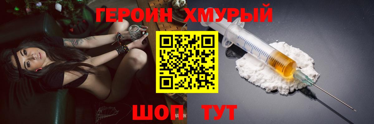 ГЕРОИН VHQ Сухой Лог