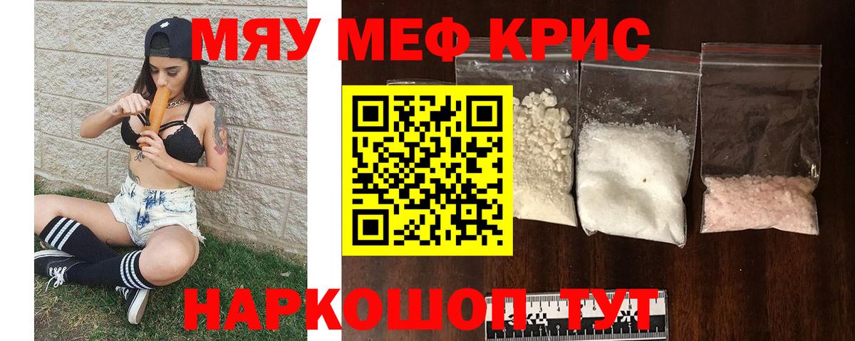 Меф мяу мяу мука Сухой Лог