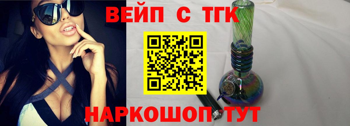 Дистиллят ТГК вейп с тгк  Дистиллят ТГК жижа  Сухой Лог  Вход с VPN 